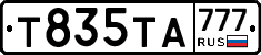 Т835ТА777 - 