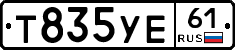 Т835УЕ61 - 