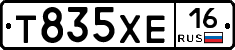 Т835ХЕ16 - 