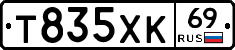 Т835ХК69 - 