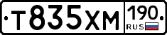 Т835ХМ190 - 