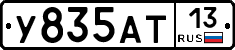 У835АТ13 - 