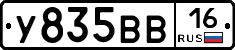 У835ВВ16 - 