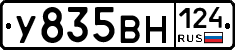 У835ВН124 - 