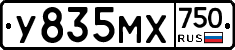 У835МХ750 - 