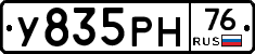 У835РН76 - 