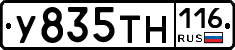 У835ТН116 - 