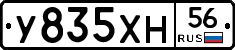 У835ХН56 - 