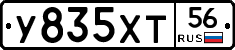 У835ХТ56 - 