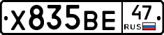 Х835ВЕ47 - 