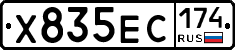 Х835ЕС174 - 