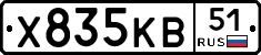 Х835КВ51 - 