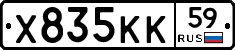 Х835КК59 - 