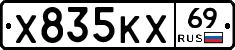 Х835КХ69 - 