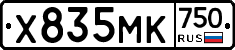 Х835МК750 - 