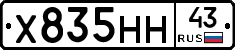 Х835НН43 - 