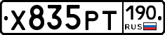 Х835РТ190 - 