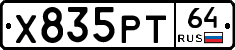 Х835РТ64 - 