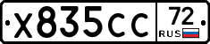 Х835СС72 - 