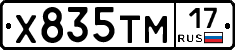 Х835ТМ17 - 