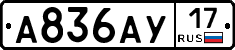 А836АУ17 - 