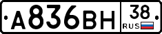 А836ВН38 - 