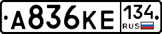 А836КЕ134 - 