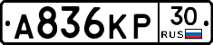 А836КР30 - 