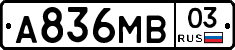А836МВ03 - 