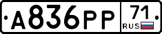 А836РР71 - 