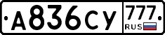 А836СУ777 - 