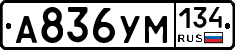 А836УМ134 - 