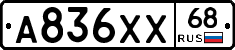 А836ХХ68 - 