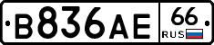 В836АЕ66 - 