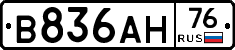 В836АН76 - 