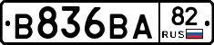 В836ВА82 - 