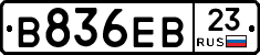 В836ЕВ23 - 