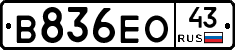 В836ЕО43 - 