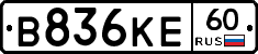В836КЕ60 - 