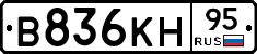 В836КН95 - 