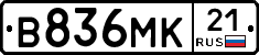 В836МК21 - 