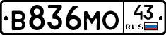 В836МО43 - 