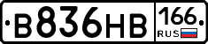 В836НВ166 - 