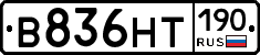 В836НТ190 - 