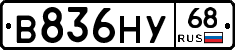 В836НУ68 - 