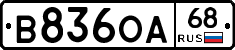В836ОА68 - 