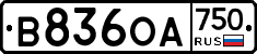 В836ОА750 - 