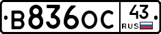 В836ОС43 - 