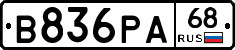 В836РА68 - 