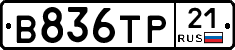 В836ТР21 - 